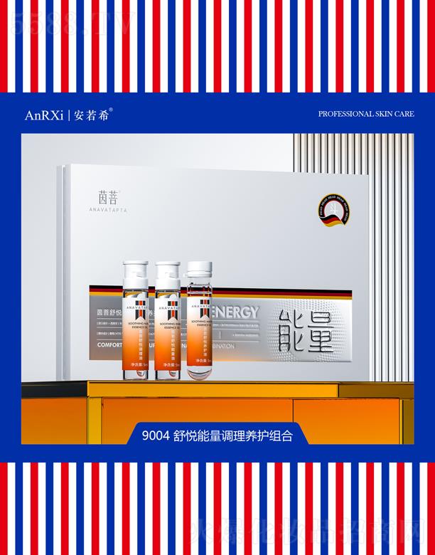 安若希舒悦能量调理养护组合