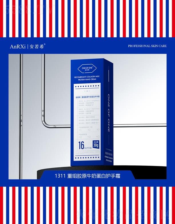 安若希重组胶原牛奶蛋白护手霜