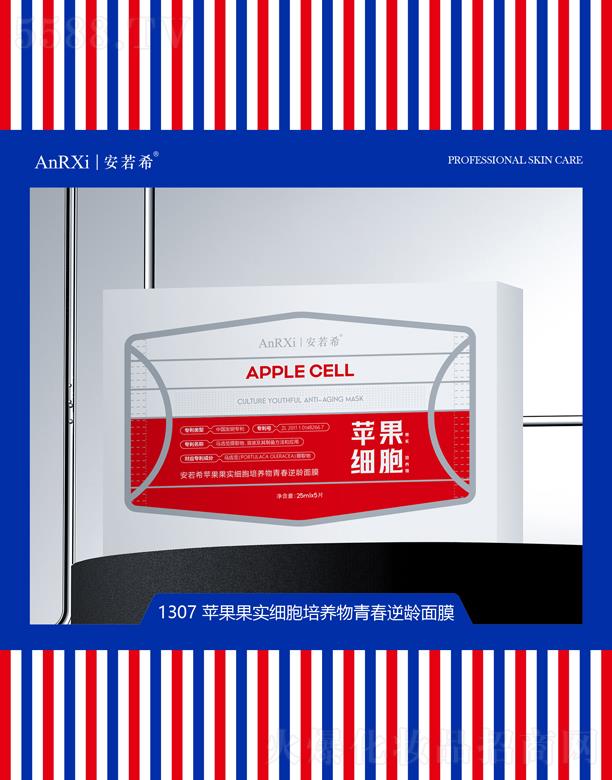 安若希苹果果实细胞培养物青春逆龄面膜
