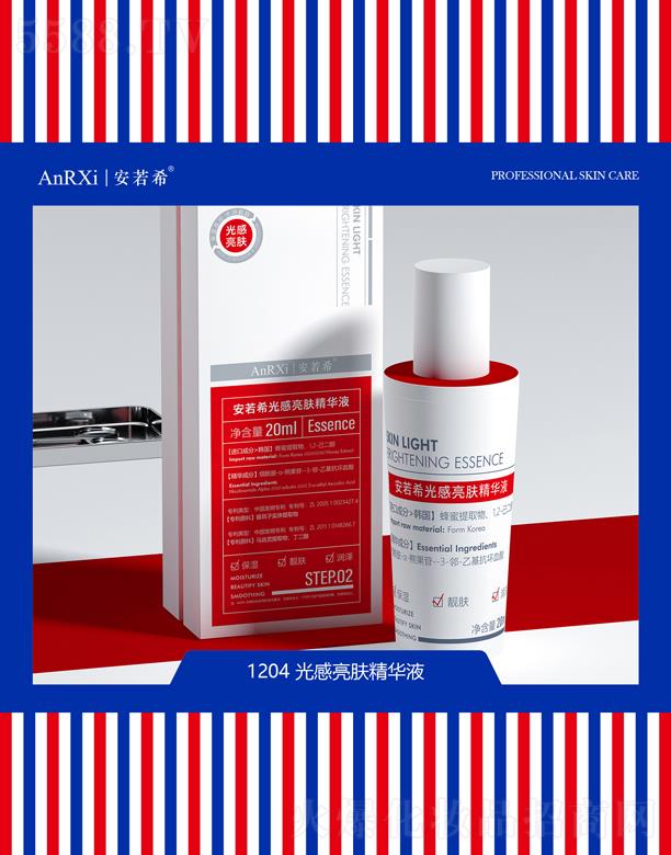 安若希光感亮肤精华液