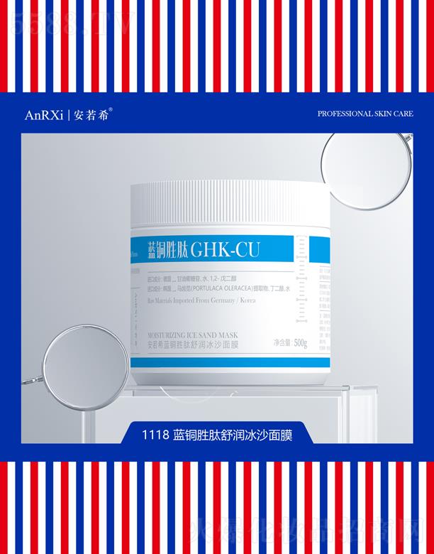 安若希蓝铜胜肽舒润冰沙面膜