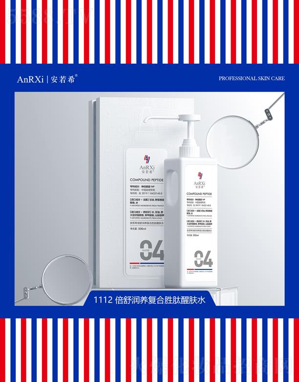 安若希倍舒润养复合胜肽醒肤水