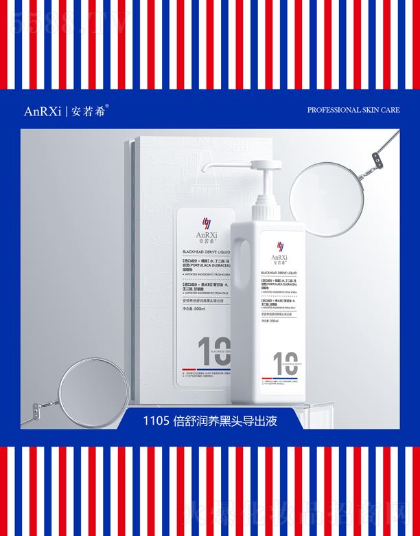 安若希倍舒润养黑头导出液