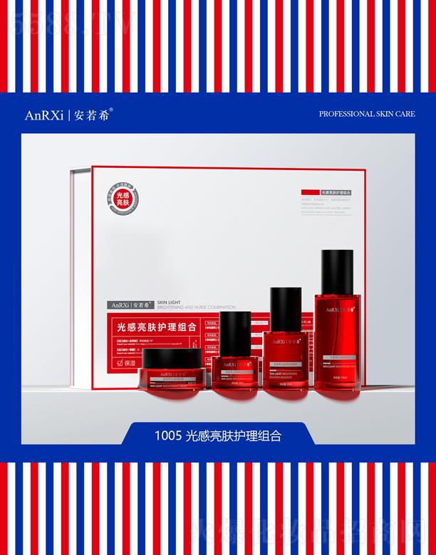 安若希光感亮肤护理组合
