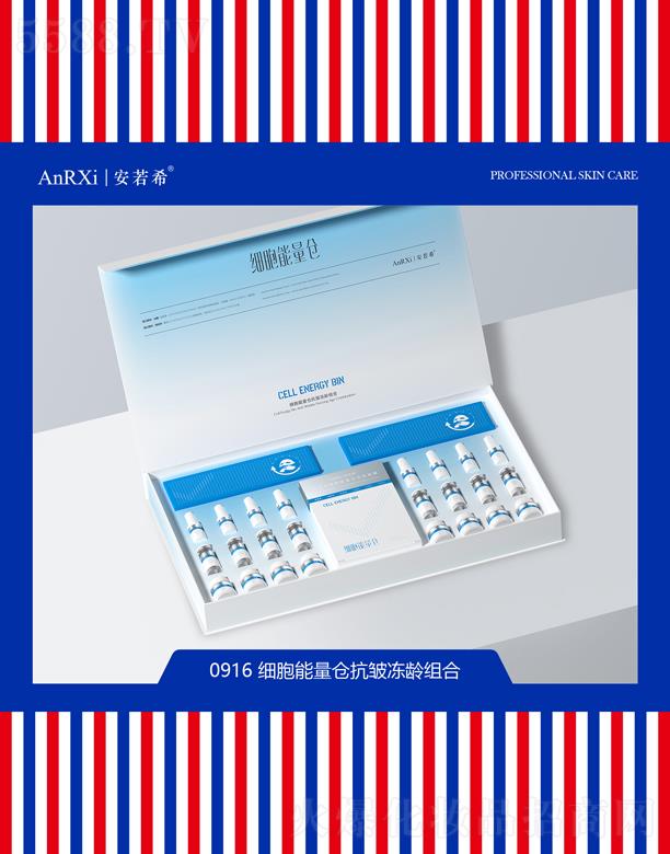 安若希细胞能量仓抗皱冻龄组合