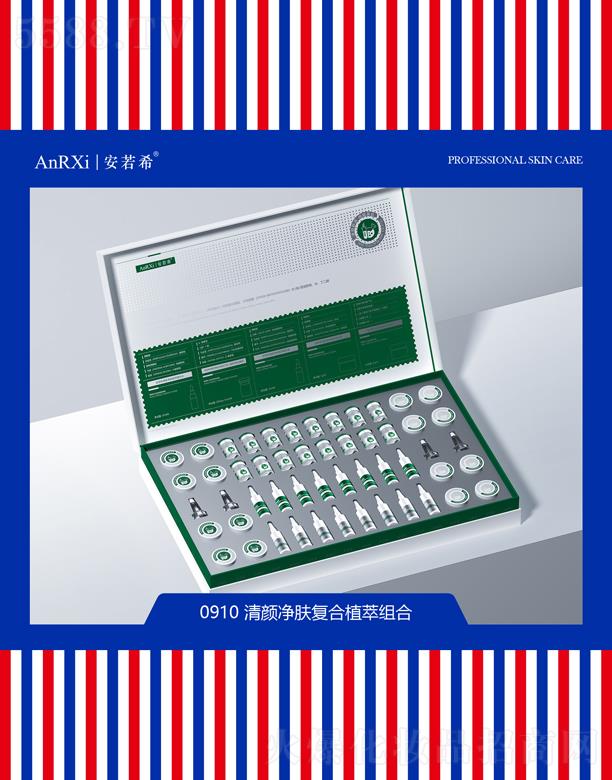 安若希清颜净肤复合植萃组合
