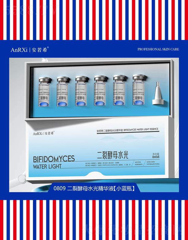 安若希二裂酵母水光精华液