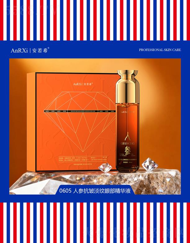 安若希人参抗皱淡纹眼部精华液