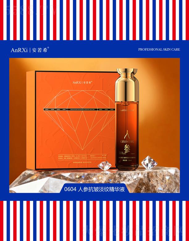 安若希人参抗皱淡纹精华液