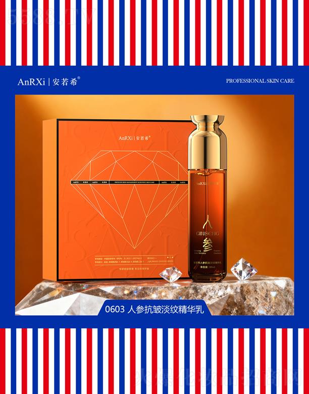 安若希人参抗皱淡纹精华乳