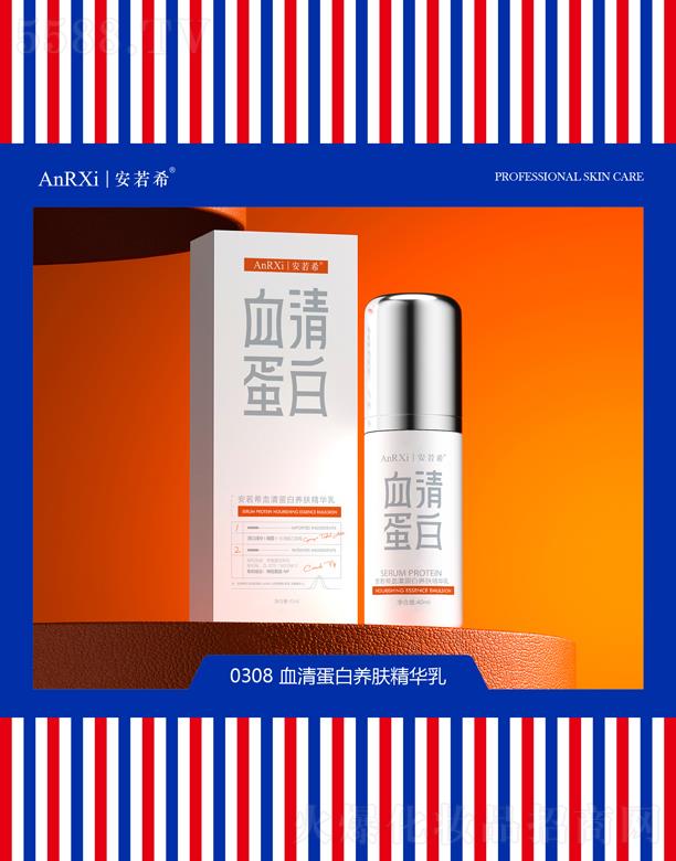 安若希血清蛋白养肤精华乳