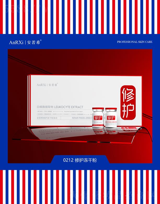 安若希修护冻干粉