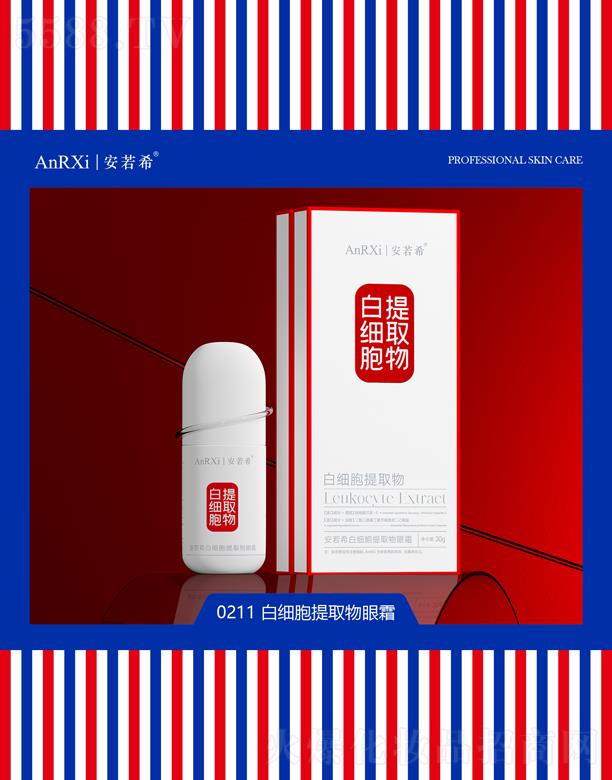 安若希白细胞提取物眼霜