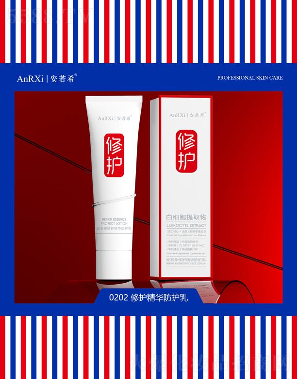 安若希修护精华防护乳