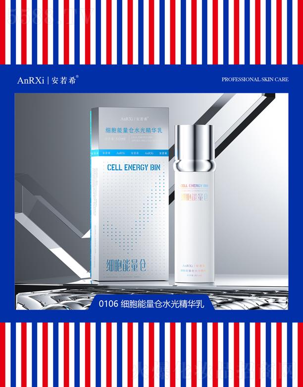 安若希细胞能量仓水光精华乳
