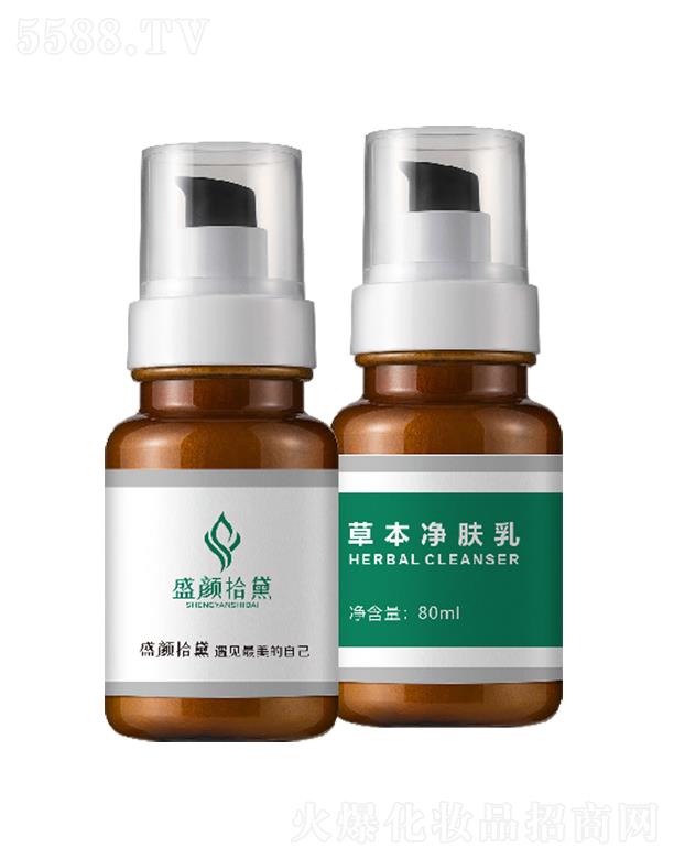 盛颜拾黛草本净肤乳