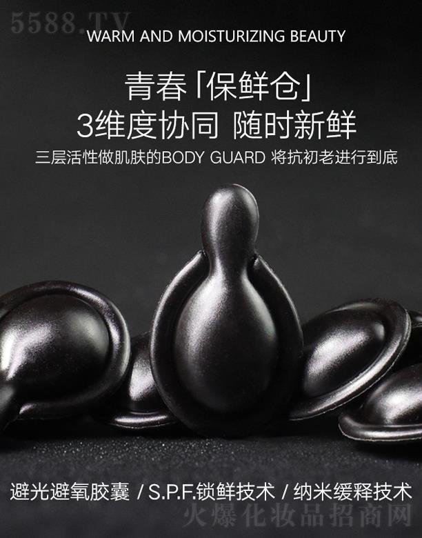 黑宝石奢宠抚纹精华胶囊