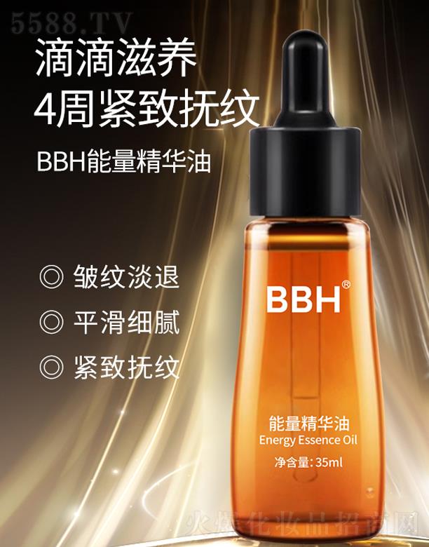 能量精华油