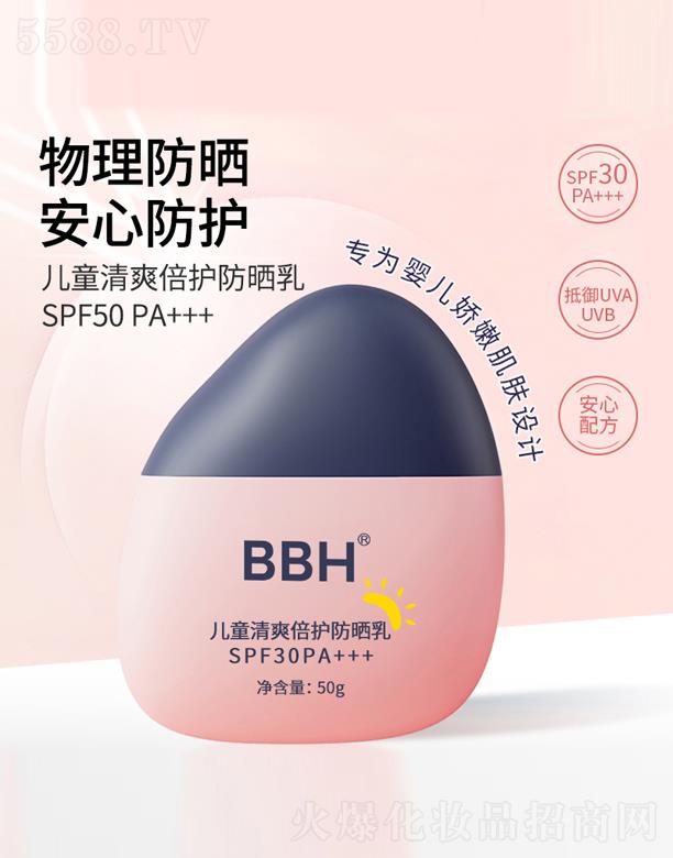 儿童清爽倍护防晒乳SPF30 PA+++