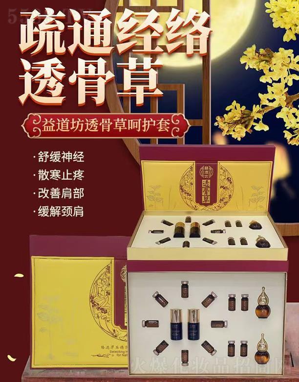 益道坊透骨草呵护套