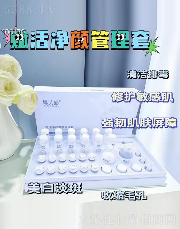 博芙宓赋活净颜管理套