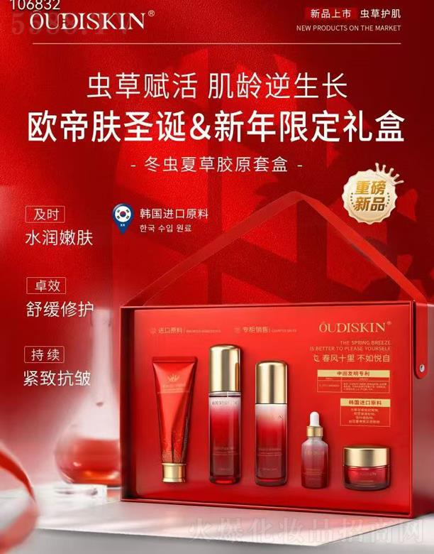 欧帝肤冬虫夏草胶原套盒
