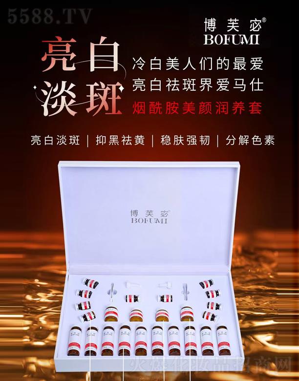 博芙宓烟酰胺美颜润养套
