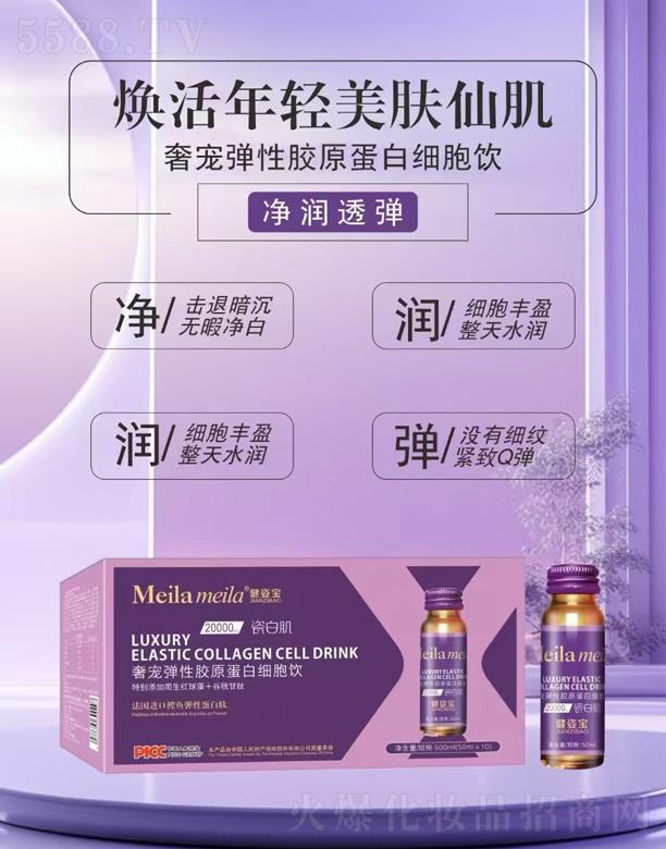 健姿宝奢宠弹性胶原蛋白细胞饮