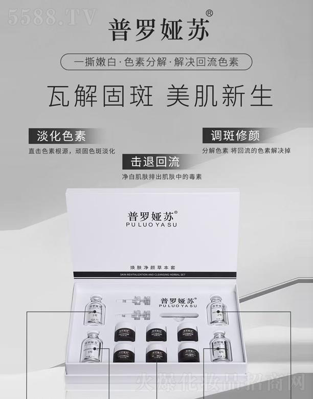 普罗娅苏焕肤净颜草本套