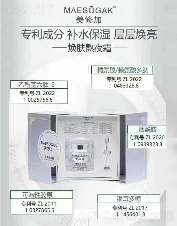 美修加焕肤熬夜霜