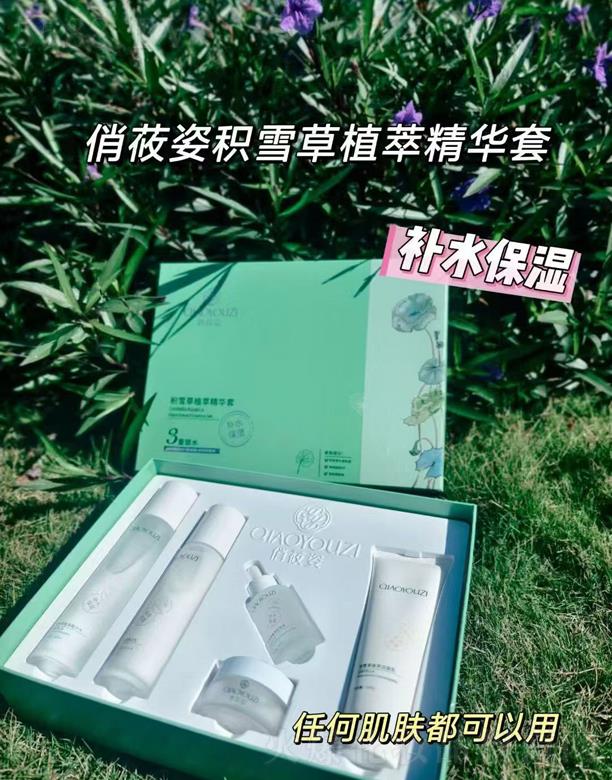 俏莜姿积雪草植萃精华套