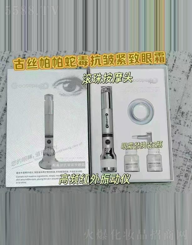 古丝帕帕蛇毒抗皱紧致眼霜