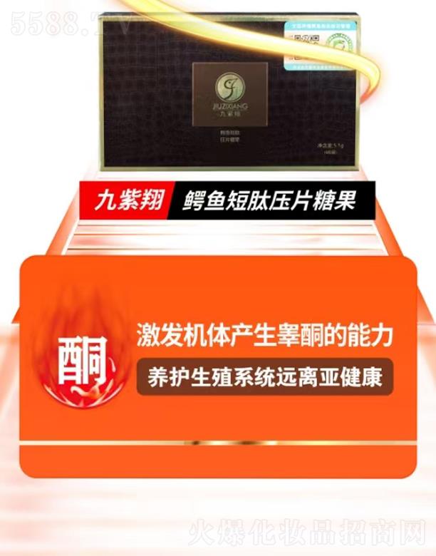 九紫翔鳄鱼短肽压片糖果