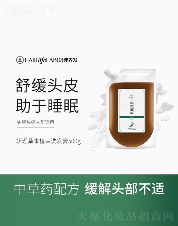 妍理草本植萃洗发膏
