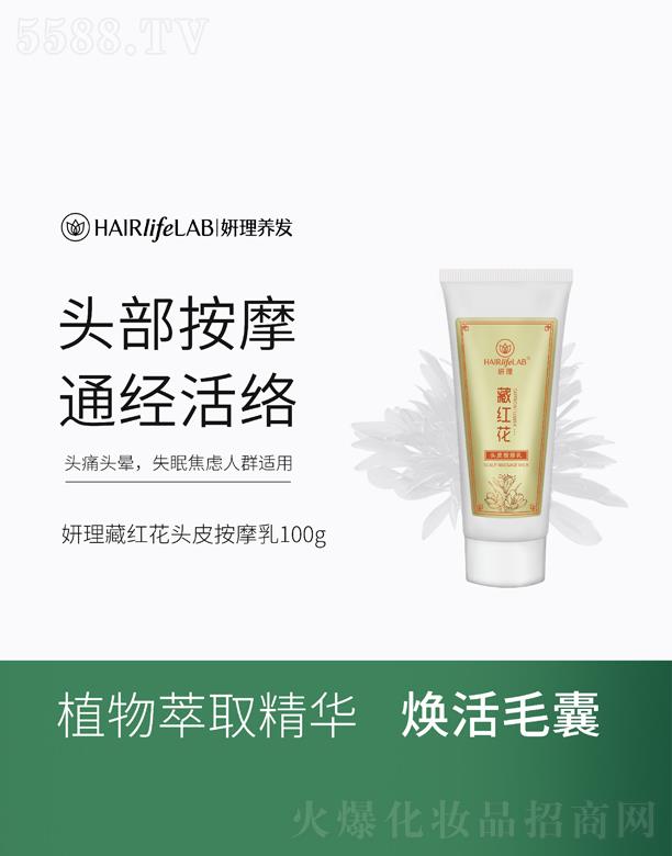 妍理藏红花头皮按摩乳