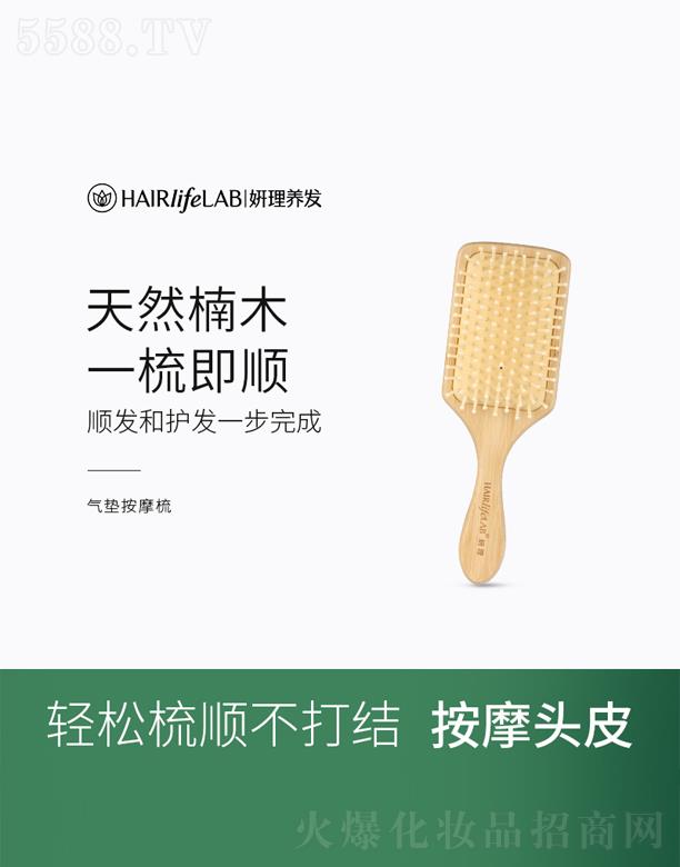 妍理-气垫按摩梳