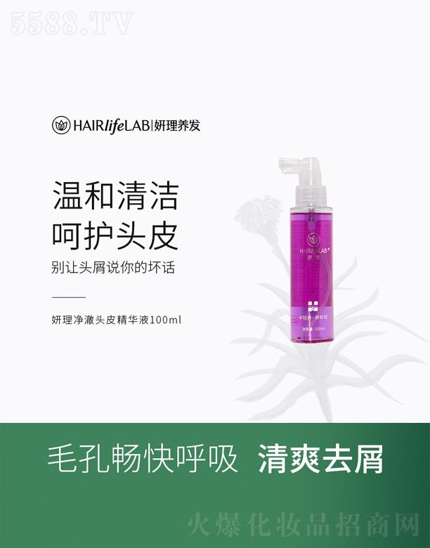 妍理净澈头皮精华液