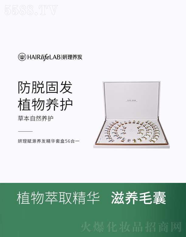 妍理赋源养发精华液套盒