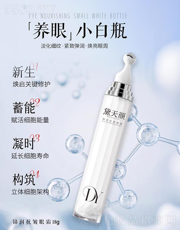 黛天颜锦润抗皱眼霜