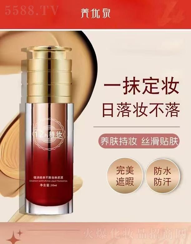 美优泉恒润修颜不脱妆粉底液