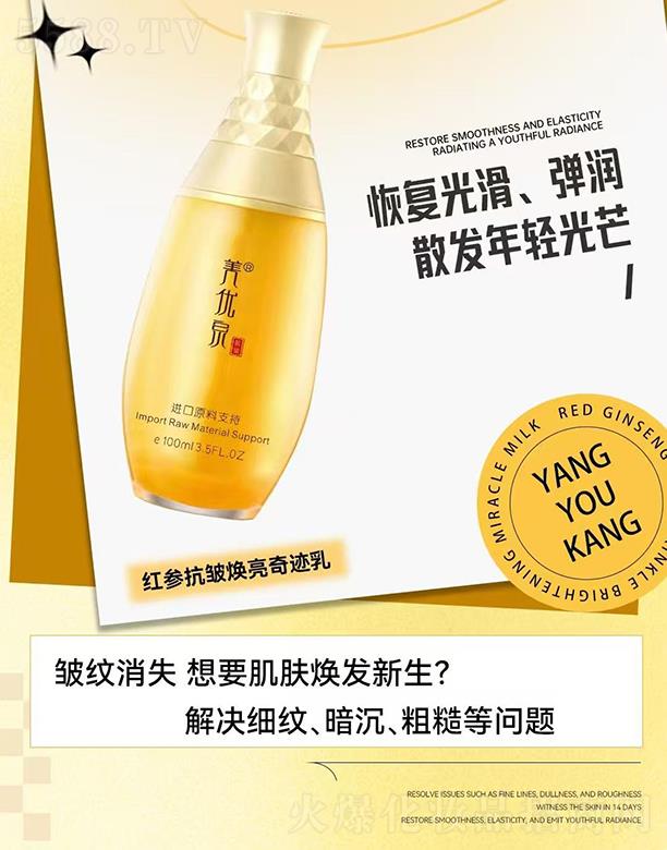 美优泉红参抗皱焕亮奇迹乳