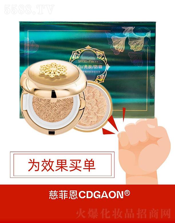 慈菲恩CDGAON气垫