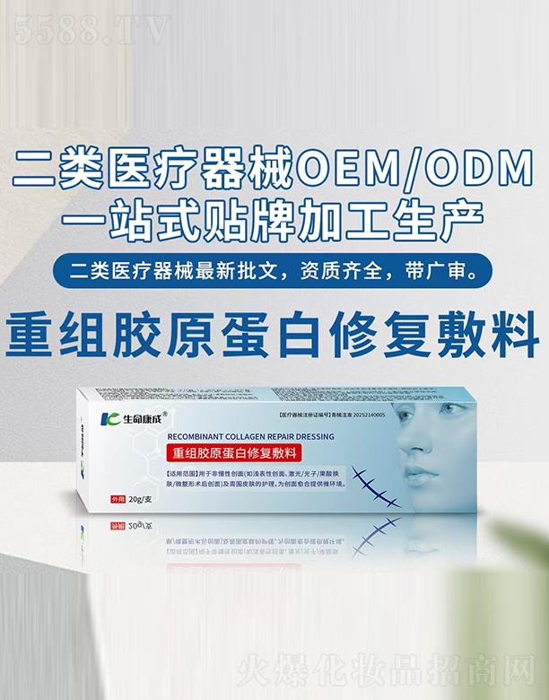 生命康成重组胶原蛋白修复敷料