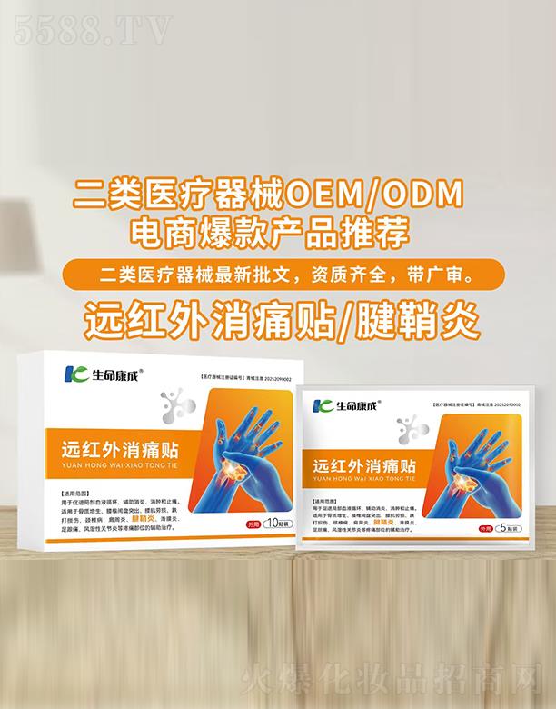生命康成远红外消痛贴-腱鞘炎