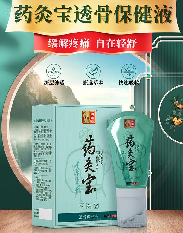 药灸宝
