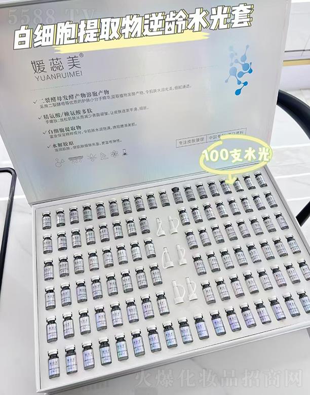 YUANRUIMEI白细胞提取物逆龄水光套