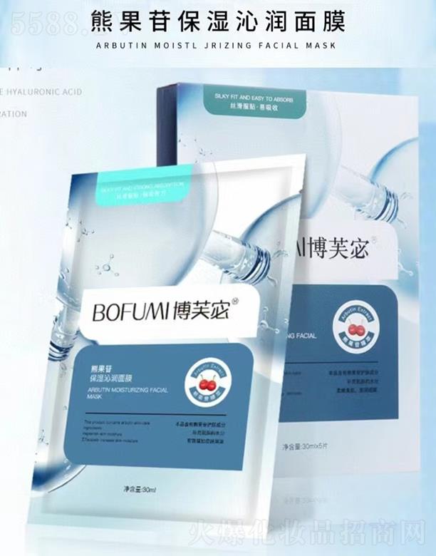 博芙宓熊果苷保湿沁润面膜