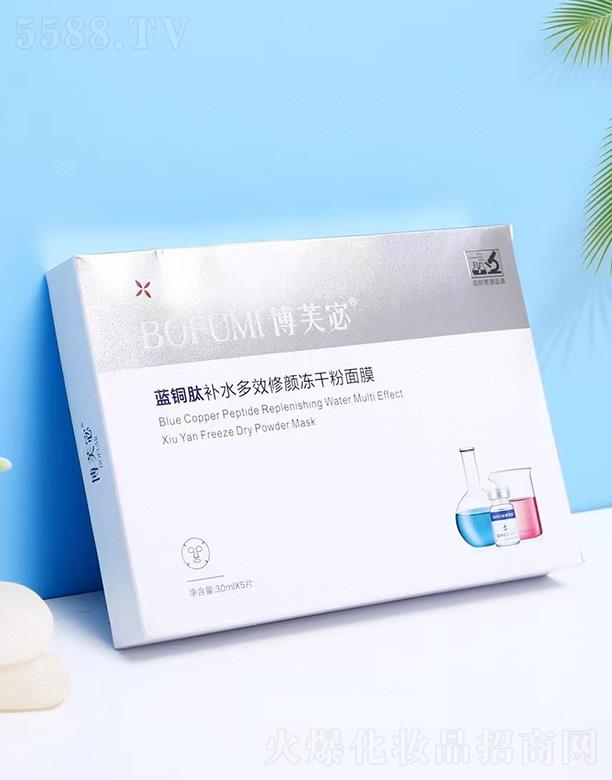 博芙宓-蓝铜肽补水多效修颜冻干粉面膜