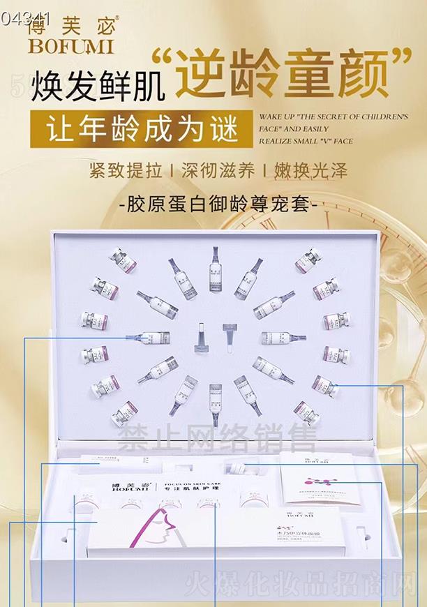 博芙宓胶原蛋白御龄尊宠套