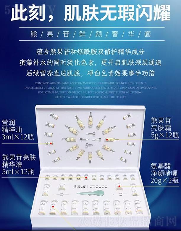 博芙宓熊果苷鲜颜奢华套